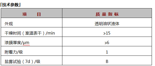 K-AX329 自干型無(wú)色硬膜防銹油.jpg