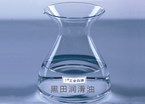 白油，多功能的工業產品